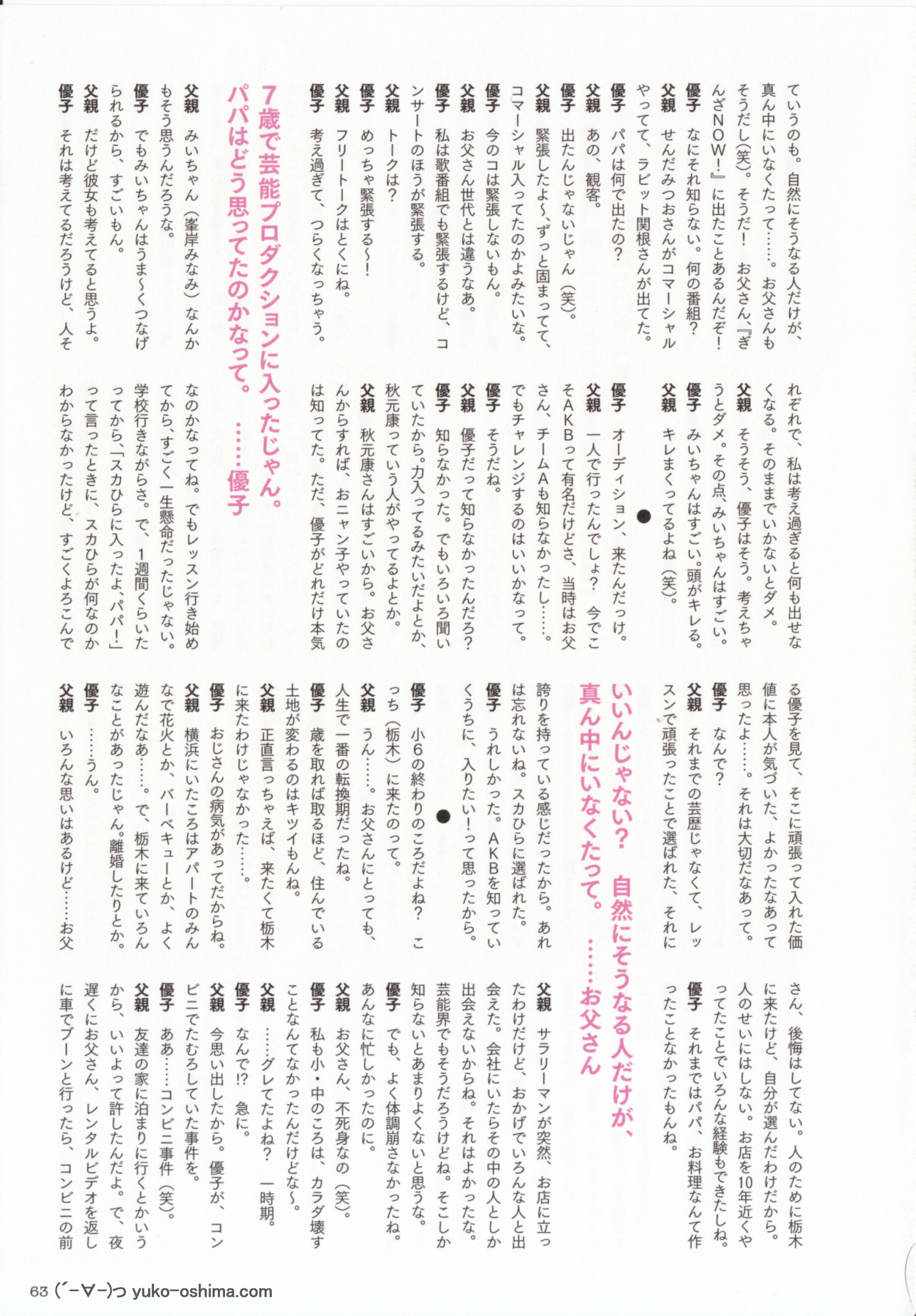 大島優子 1stフォトブック 優子 [PB写真集] Yuko Oshima